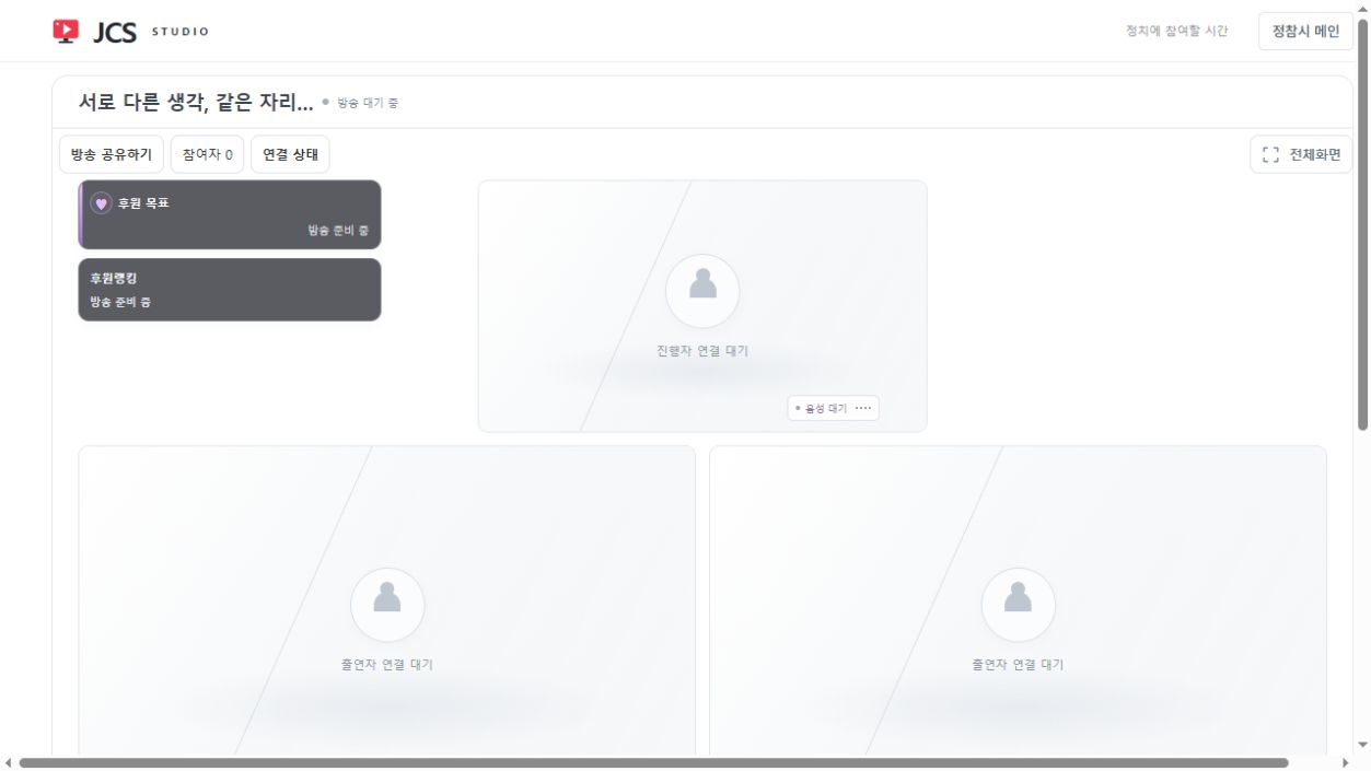 정참시 스튜디오 서비스 화면